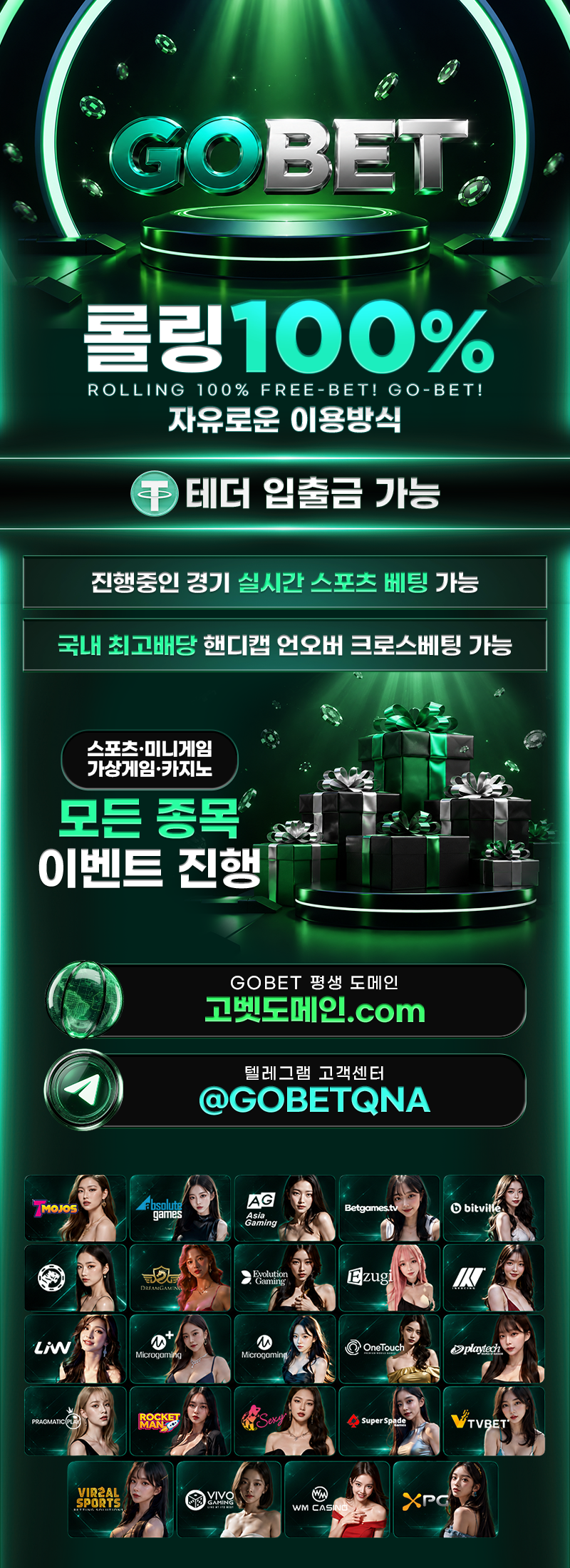 고벳 안내 및 접속 페이지